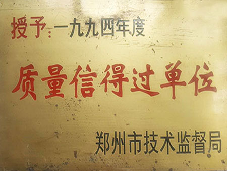 品質信得過單元