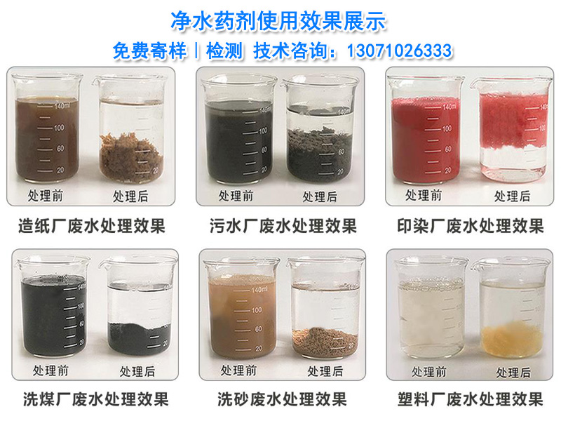 清水藥劑|水處置絮凝劑|清水藥劑廠家處置結果圖片 清水藥劑|水處置絮凝劑|清水藥劑廠家處置結果圖片