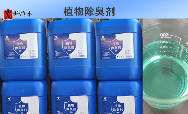 動物除臭劑的破費心得生物除臭劑|污水|產業廢水處置用除臭劑|廠家 動物除臭劑的破費心得生物除臭劑|污水|產業廢水處置用除臭劑|廠家